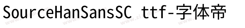 SourceHanSansSC ttf字体转换